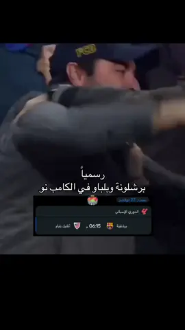 واخيراً بعد غياب دام لأكثر من عمين ونصف🏟️😭💙❤️#ملعب #الكامبنو #برشلونة #برشلونة #الكامبنو 