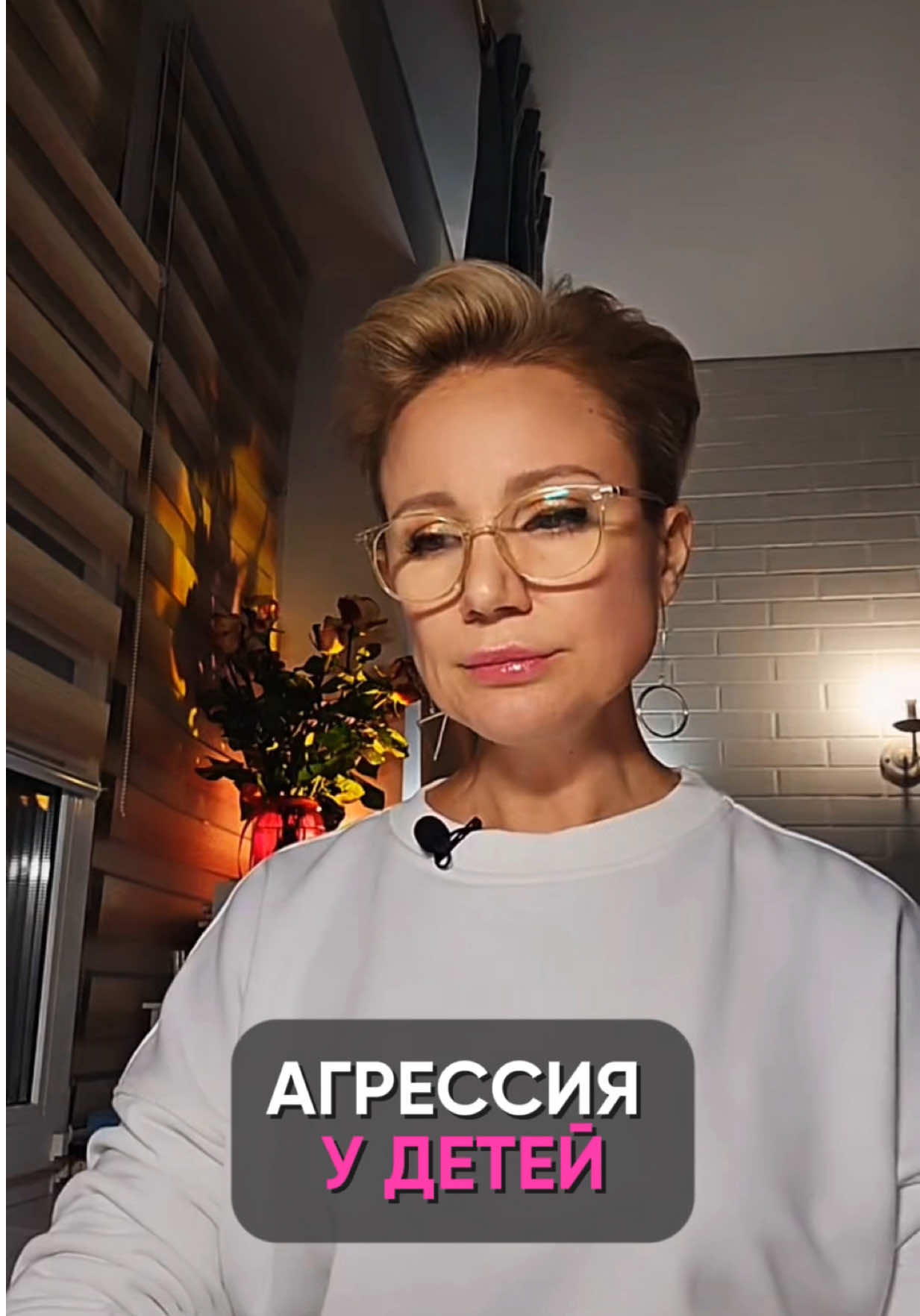 Когда ребёнок маленький, одна из самых сложных задач мамы - выдержать его агрессию. Это тот самый возраст, когда кроха может кричать, кусаться, бросаться вещами, падать на пол и устраивать концерт на весь дом. 😡 Ребёнок должен увидеть, что его эмоции не разрушают маму. Что его порыв, крик или злость - не повод лишиться любви, контакта и принятия. Что рядом есть взрослый, который не разваливается, не пугается, не сжимается от раздражения, а остаётся устойчивым. 😎 В момент истерики никакие нравоучения не работают. Не работает логика, уговоры, лекции о правильном поведении - ребёнок просто не слышит их. 😭 Иногда лучшее, что может сделать мама, - это подойти, обнять, прижать крепко к себе и просто подождать. Дать телу ребёнка почувствовать границы безопасности. Дать нервной системе опору. Дать пространство для того, чтобы буря закончилась. 🫂 Маленьким детям нужна ваша устойчивость куда больше, чем ваши слова. И чем спокойнее взрослый выдерживает шторм детских эмоций, тем быстрее ребёнок учится выдерживать свои собственные. ❤️