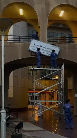 وداعاً شويخ 😢💔..#شويخ #علوم_الاجتماعية #جامعة_الكويت 