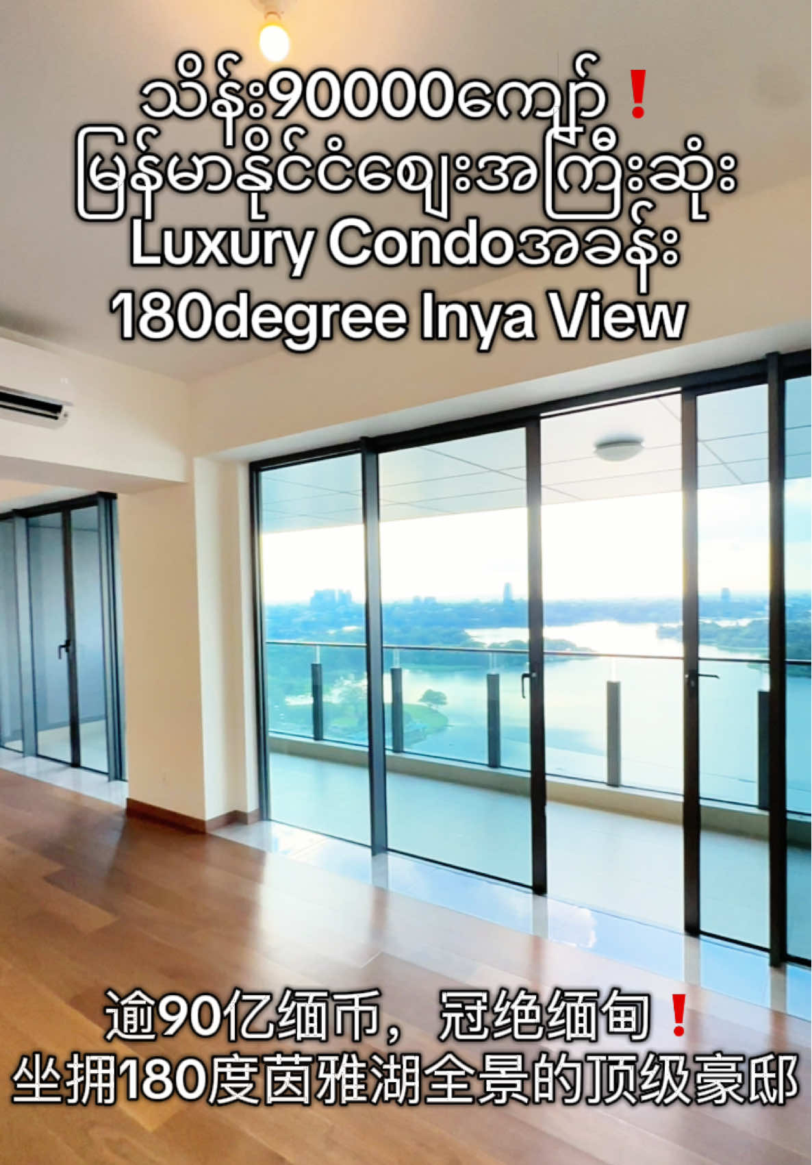 ☎️095506734 ✅WX: AsiaLand095506734 #asialandrealestatemyanmar #yangon #realestateyangon #အာရှမြေအိမ်ခြံမြေအကျိုးဆောင် #亚洲房地产公司 #tiktokmyanmar #trending #yangonproperty #缅甸翡翠 #仰光房地产 #仰光 #仰光豪华公寓 #thecentralboulevardyangon #luxurycondoyangon #inyaview #inyalake 