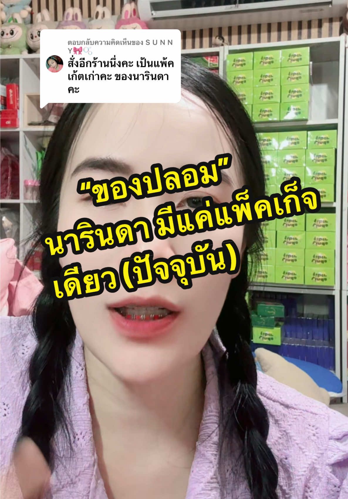 ตอบกลับ @S U N N Y🎀🫧 รบกวนด้วยค่ะ #แคปแดงนารินดา #ทรายแม่ค้าสกินแคร์ #Sai_Skincare 