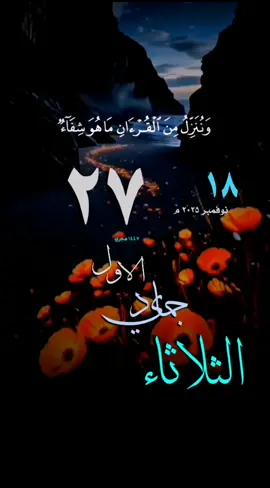 #يوم_الثلاثاء #قوالب_قران #حالات_واتس #تقويم_هجري #ميلادي #قوالب_دينيه #تقويم_١٤٤٧ #راحة_نفسية