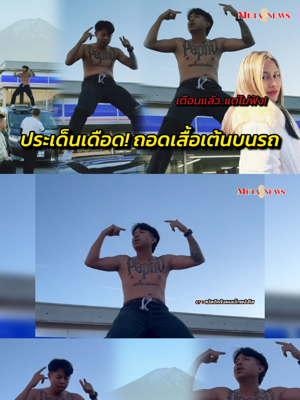 เดือด! #แจ็กแปปโฮ ถอดเสื้อเต้นบนรถที่ญี่ปุ่น ภรรยาขออย่าโยง! อินฟลูฯสายท่องเที่ยว ไม่ทน ออกโรงเตือน! #ดราม่า #ข่าวtiktok  #ถอดเสื้อเต้น #เที่ยวญี่ปุ่น 