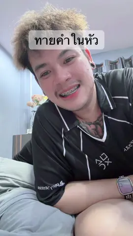 ขำจะขิต🤣#เกมทายคํา#เด็กสิงห์บุรี#คนไทยเป็นคนตลก@❥ ᴘʟᴏʏ ッ 