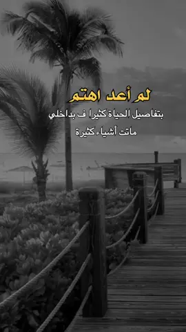 ف بداخلي ماتت أشياء كثيرة #a_l313n  #عبارات #اكسبلور #اعادة_النشر🔃 