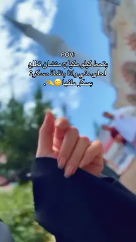 اوك بيبي🤟🥹😂#الحمدلله_على_كل_حال_دائماً_وابداً #ماشاءالله #oops_alhamdulelah 