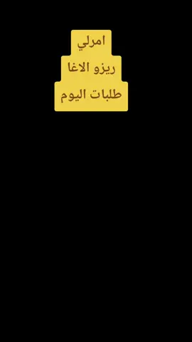 #امرلي #طوزخورماتو_التركماني #كركوك #مطاعم 