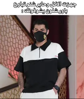 انا اكره الاغنيه هذي ، بس سويتها هيج 🙂🙂🙃 #باور #باور_ثامن_اعجوبه #POWER 