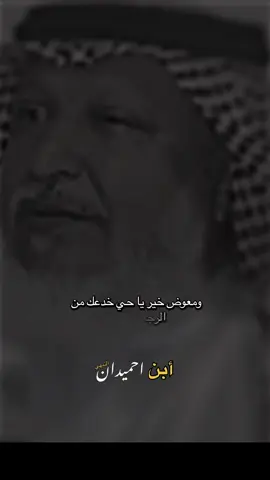#عبدالله_الطلحي تعلم من زمانك لاتسير من اجهل الجهال #المصمم_أبن_احميدان_التيهي #شعروقصايد #fyp 