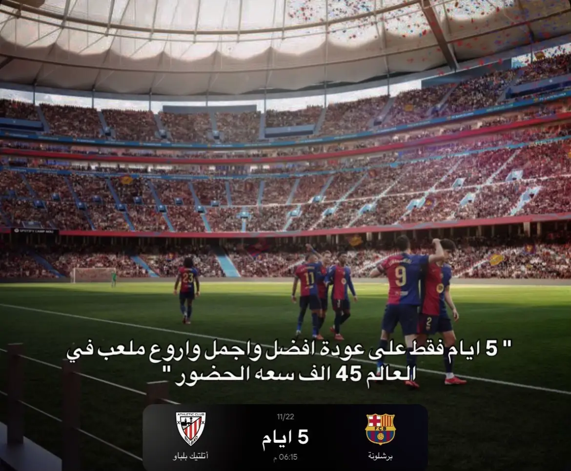 #fyp #foryou #foryoupage #برشلونة #الكامب_نو 