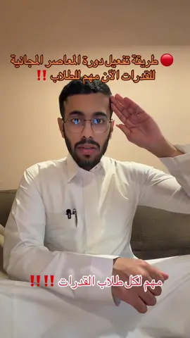 كيف تفعل الكود للقدراات المجانية #fyp #foryou #explore #قدرات 