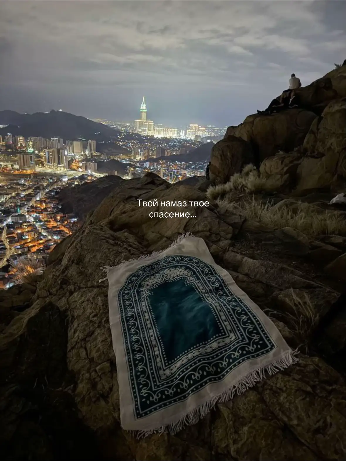 Твой намаз твое спасение 🕋
