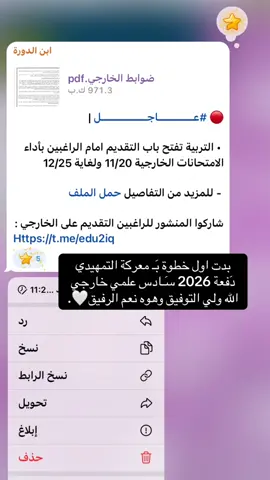 يارب توفيقك 🤍#سادسيون #خارجي #دفعة2026 #متابعة #سادس_علمي 