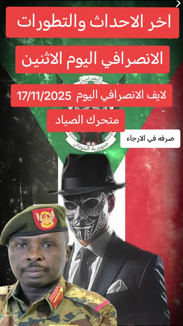#القوات_المسلحة_السودانية🦅🇸🇩🦅 #الانصرافي_صرفة_في_الارجاء✌🏼✌🏼🇸🇩🇸🇩 