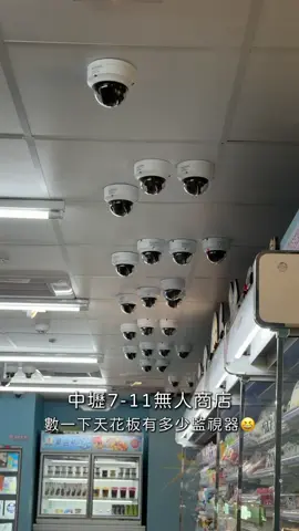 中央大學新開幕711無人商店 上面的監視器真的多到不行😂😂 （牆上有貼說明是AI貨架即時商品管理）