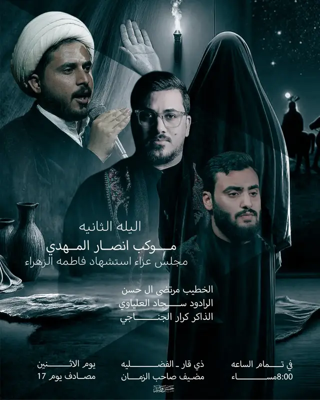 #ميرزا_كرار_الجناحي #ميرزا_سجاد_العلياوي #موكب_انصار_المهدي_عج #مضيف_صاحب_الزمان_عج @موكب انصار المهدي عج @ابا المنتظر 