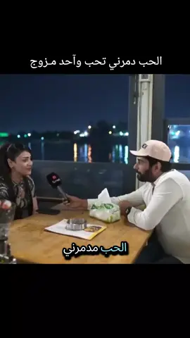 #تحب_واحد_مزوج #الحب_دمرني #كمل_الفيديو_للاخير #محظور_من_الإكسبلور🖤🖇️💫 #فولوو 