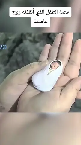 قصة الطفل الذي أنقذته روح غامضة #قصص_حقيقية #ملخصات #قصص_واقعية 