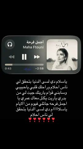 ياريتكك جيتلي من بدريي❣️❣️❣️ #مها_فتوني #4u #explore #fyppppppppppppppppppppppp #اغاني 