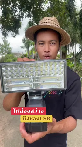 ไฟฉายส่องสว่าง #ไฟฉาย #ไฟส่องสว่าง #ไฟส่อง  #ไฟส่องทาง  #ไฟสปอร์ตไลท์ 