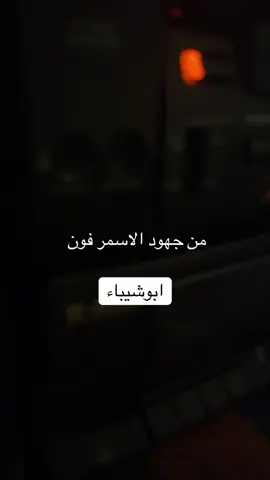 #وحيد_الجزيره_فهد_بن_سعيد #ابوشيباء_القصيم_بريدة_حي_الجنوب #الكويت @الأسمر فون 