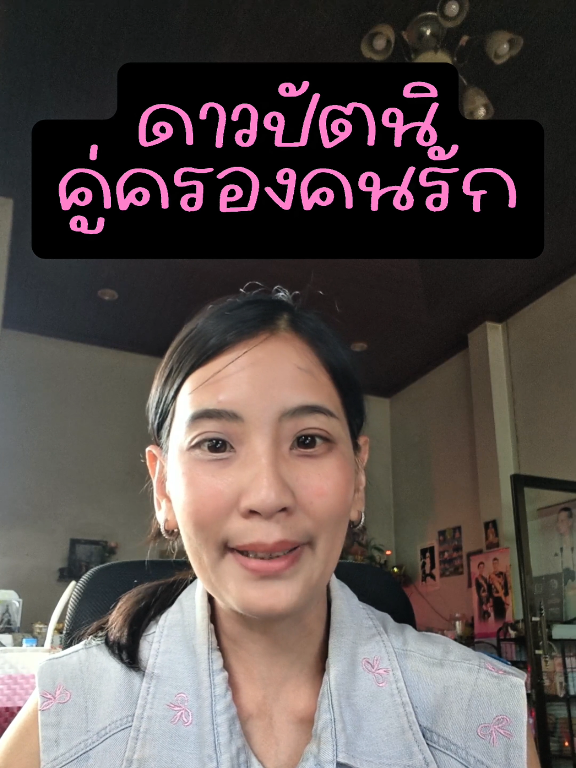 ดาวปัตนิ คู่ครองคนรักไปอยู่ภพไหนจะเป็นอย่างไร #ดวงคู่ครอง #ดวงความรัก  #ดูดวง  #โหราศาสตร์ #ดาวปัตนิ 