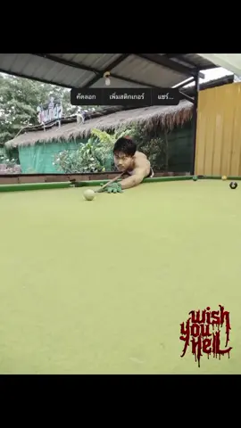 #ให้พี่แทงสนุ๊กดีอยู่แล้วอย่าให้พี่ไปแทงผัวใหม่น้องเลย #❤️🎱