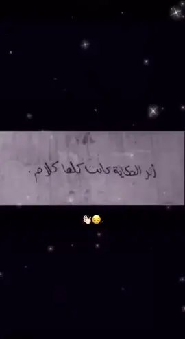 #اقر الحكاية كانت كلها كلام 👋🏻😔