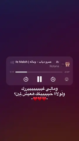 ومالي غييييييرررككك!!  ❤️‍🩹+الايك  #capcut #غاني_مسرعه💥 #غاني #مصمم_فيديوهات🎬🎵 #الشعب_الصيني_ماله_حل😂😂 