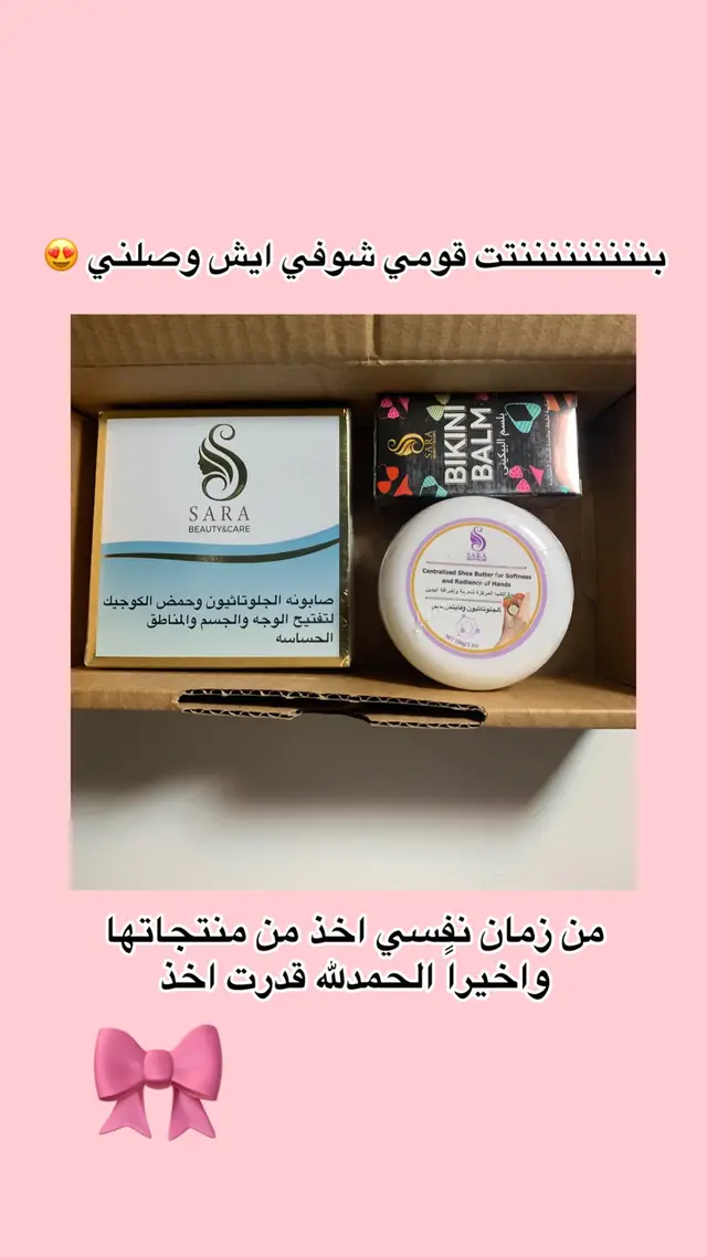 #ساره_بيوتي #fyp #عنايه_بالبشره #لوكل_براند #اكسبلورexplore 