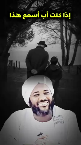 إذا كنت أبا لا تفوت هذا الفيديو  . . . . #محمد #سيد #islamic_video #الدال_على_الخير_كفاعله_🤲🌷 #اكتب_شي_توجر_عليه 