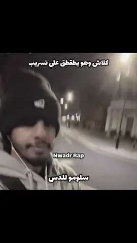 #سلومو #slowmoe #كلاش #klash #rap3arab 