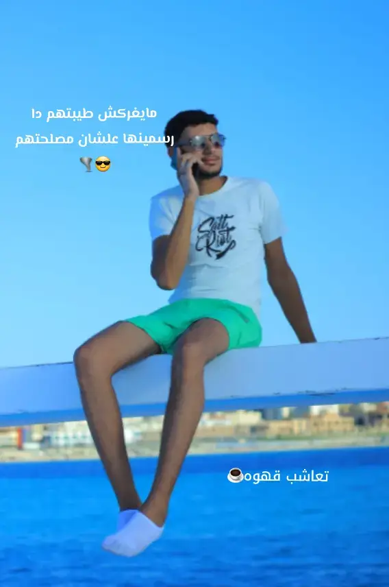 سهل تلاقي ناس حوليك صعب تلاقي حد قلبو عليك👍🏽.#Snhory 