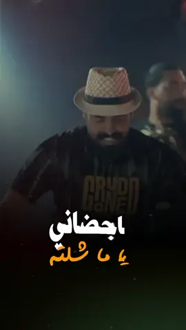 باحضاني ياما شلته … انا بايديه كبرته … عيونك حبيبي وشفتك … جان كبل مالاتي …. . . . ‎ #ضليت #ملاية #ناعور_مال_هموم  #انستقرام #ترند    