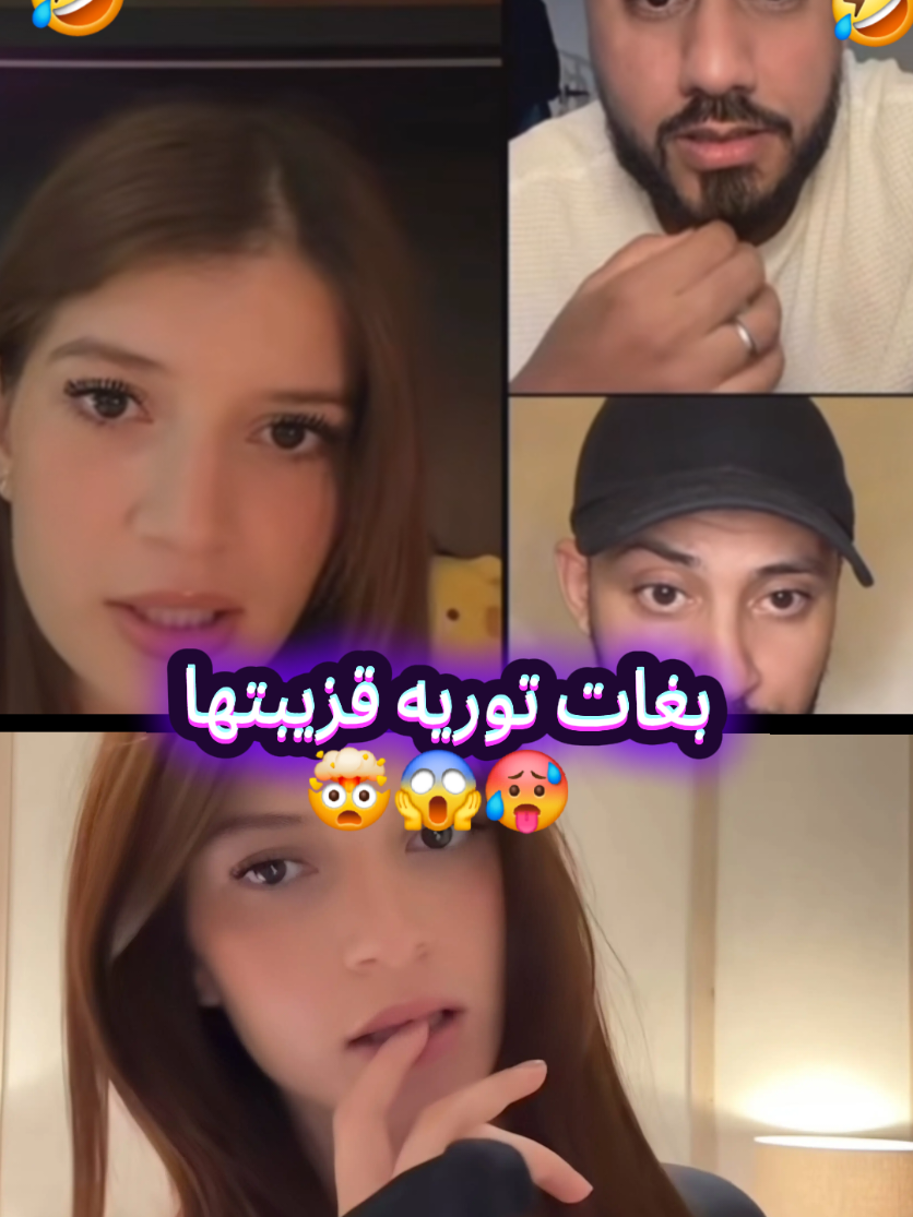 بغات توريها ليه 🤣🤣🤣 #explorer #niram #المغرب🇲🇦تونس🇹🇳الجزائر #فرنسا🇨🇵_بلجيكا🇧🇪_المانيا🇩🇪_اسبانيا🇪🇸😕 #bledard 