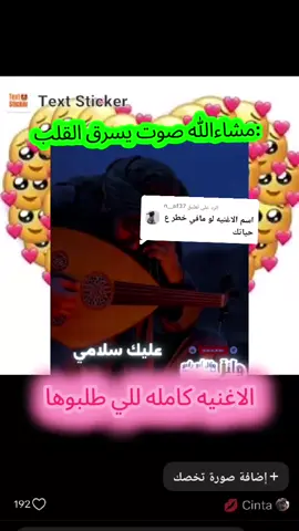 الرد على @n__af37 الغنيه كامله للي طلبوها بكر غبش في الطل 