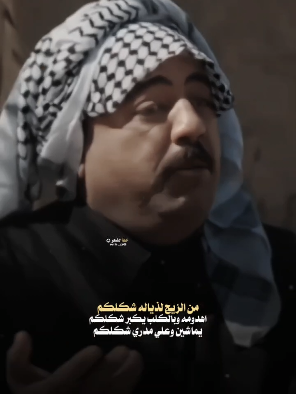 يماشين وعلي مدري شكلكم... #شعر_شعبي #خط_الشعر #fyp #عاده_نشر🔁 #بيت_الطين 