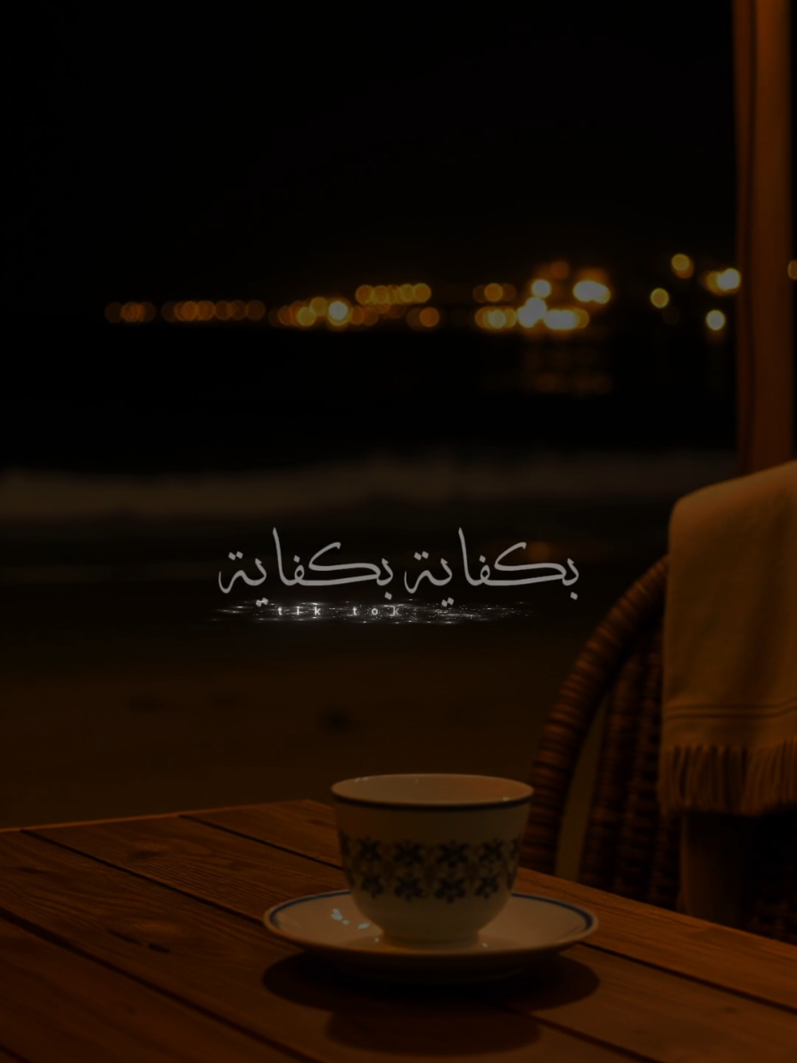 كسرتيلي قلبي جوايا.🖤🥀