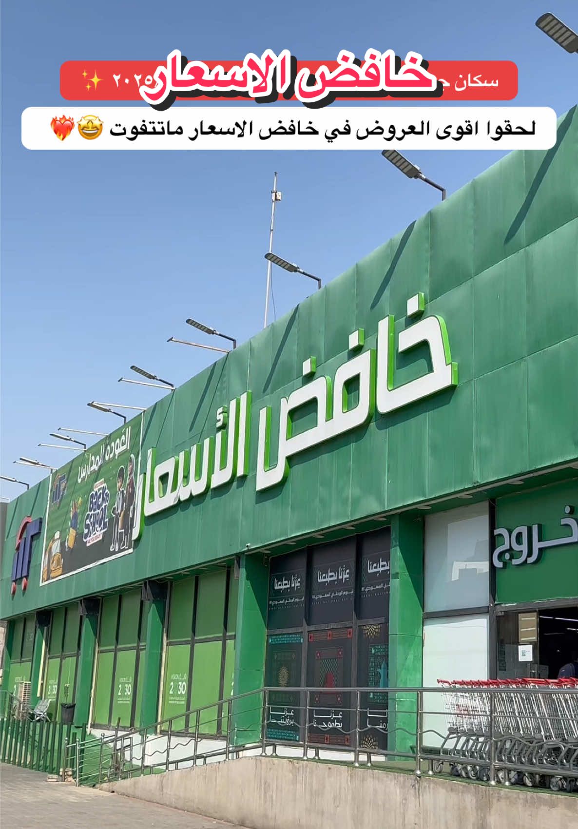 لا تفوتون عروض خافض الاسعار القوية 🤩❤️‍🔥 العروض تبدا من اليوم الاثنين ٢٠٢٥/١١/١٧  AD @خافض الاسعار  #تغطيات_جدة #خافض_الاسعار#تخفيضات #سوبر_ماركت #اماكن_جدة 