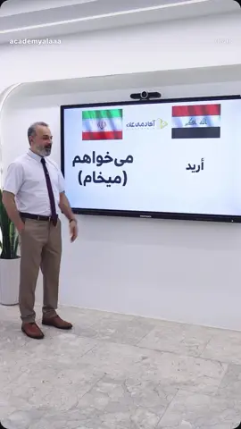 ✨ معهد كامبردج للغات ✨ 📖 أعلنّا عن بدء التسجيل في دورة اللغة الفارسية بإشراف كادر متخصص. 🔥 عرض مميّز لفترة محدودة: الرسوم 150,000 دينار فقط بدلًا من 300,000 دينار يعني خصم %50 📍 العنوان: البصرة – الطويسة – شارع اللجنة الأولمبية – الفرع المقابل للمطبخ الإسباني ☎️ للتسجيل والاستفسار: 07773777605 07727077701 🚀 سارع بالتسجيل، المقاعد محدودة. #معهد # الشعب الصيني#الشعب_الصيني_ماله_ حل#تعليم 