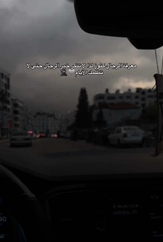 معرفة الرجال كنوز لذا لا تنكر خير الرجال حتى لا تظلمك الأيام🩶🥷#explore #لايكات #اعادة_النشر🔃تابعون #اعادة_النشر🔃 #عباراتكم_الفخمه📿📌 