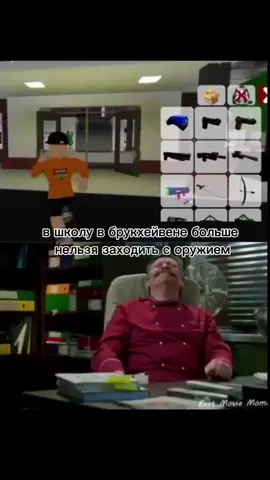 в школу больше нельзя заходить с оружием 😭 #Meme #roblox #fyp #robloxfyp #роблокс 