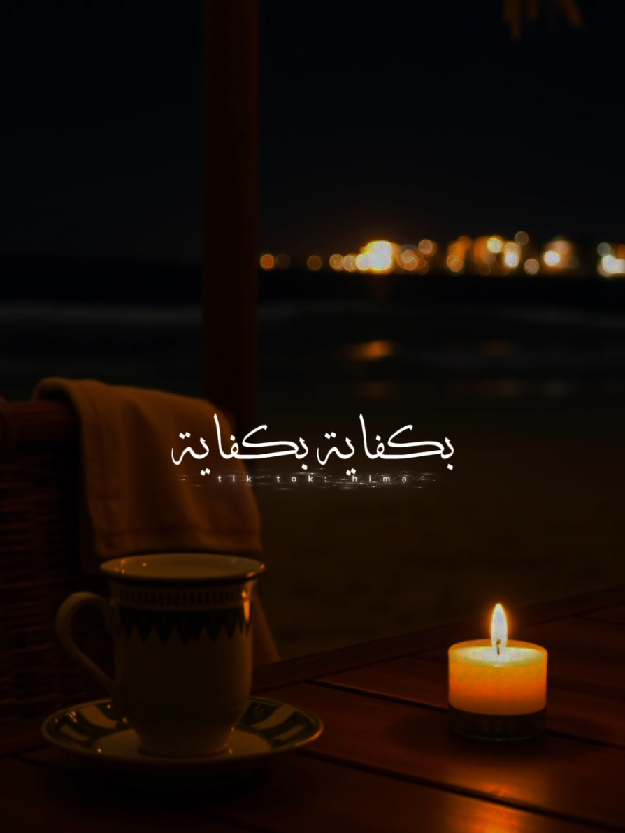 كسرتيلي قلبي جوايا.🖤🥀