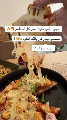 #CapCut بيتزا التوست المقرمشه ب 10 دقائق ! جربوها وقولولي رايكم 💕🍕#pizza #بيتزا #اكلات #مالي_خلق_احط_هاشتاقات 