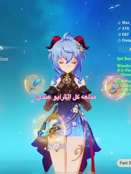 مسكينه حتى الفور متطورين احسن منها😭 #قنشن_امباكت #قنشن #ganshinlmpact #genshin #hoyoverse 