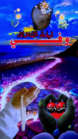 دعاء ليلة الثلاثاء المستجاب #يارب_فوضت_امري_اليك  #vira  #دعاء #دعاء_مستجاب #video 