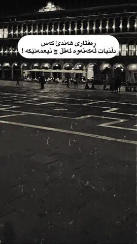 ڕەفتاری هەندئ کەس#foryou #iraq_bd #erbil #folome #actives?🥺💔 