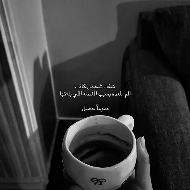 #اقتباسات_عبارات_خواطر🖤🦋❤️ #كلام_تعبر_عن_مشاعرك #كلام_واقعي_وحقيقي #كلام_واقعي_عن_الحياة #amrmashaly @AmrMashaly @AmrMashaly @AmrMashaly 