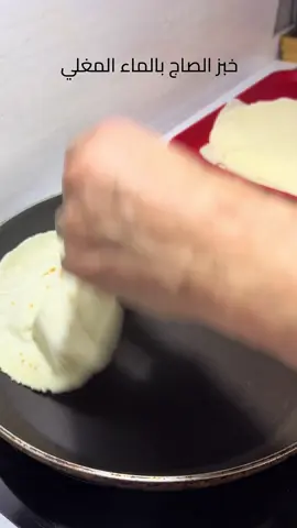 خبز الصاج بدون خميرة #خبز #خبز_صاج #خبز_بالماء_المغلي #خبز_صحي #اكسبلورexplore 