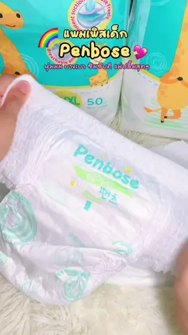 #แพมเพิส #แพมเพิสเด็ก #ของใช้เด็กอ่อน #ของใช้เด็ก #ของใช้แม่และเด็ก 